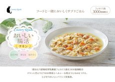 画像3: NEW 最短賞味2026.4・カントリーロード おいしい腸活 チキン50g成猫シニア猫用 総合栄養食cr13241 (3)