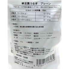 画像5: NEW 最短賞味2025.12・ドクターズチョイス 納豆菌うなぎ プレーン40g 犬用おやつdc06230 (5)