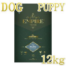 画像1: NEW 最短賞味2025.4.26・エンパイア プライム パピー 12kg 子犬用ドライ ドッグフードEMPIRE正規品em92503 (1)