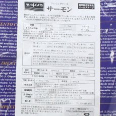 画像4: 最短賞味2026.2.27・フィッシュ4キャット サーモン 400g 全年齢猫用グレインフリー Fish4Cats 正規品 f428070 (4)