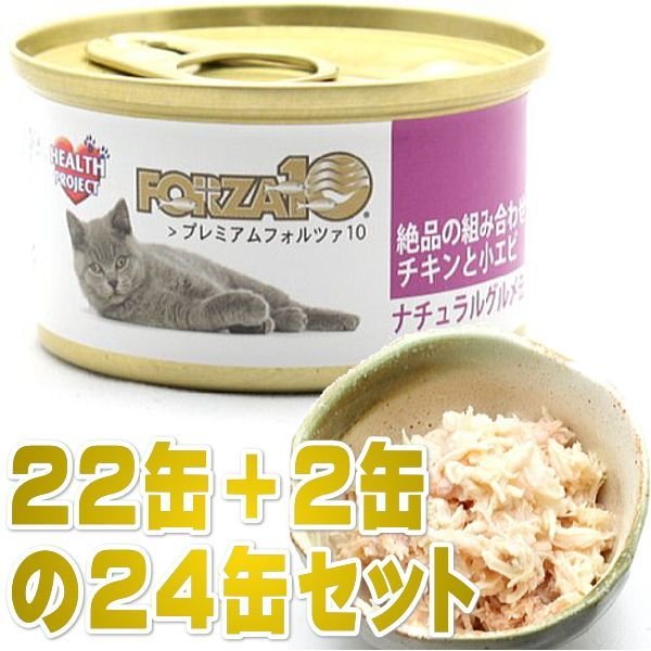 最短賞味22 2 プレミアム フォルツァ10 グルメ缶 チキンと小エビ 75g 24缶 成猫用ウェット 一般食 Forza10正規品 なちゅのごはん本店