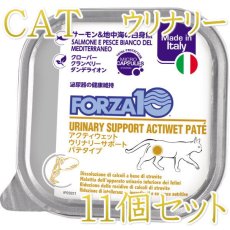 画像1: 10＋1セット・最短賞味2027.3・フォルツァ10 猫 アクティウェット ウリナリーサーモン＆地中海の白身魚（泌尿器ストロバイト結石用）100g×11個 fo13635 正規品 (1)