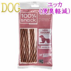 画像1: 最短賞味2026.3・ファープラスト ベジタリアン デンタル スナック フジッリ ユッカ 犬用おやつ 歯みがきガム正規品fp08084 (1)