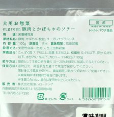 画像3: 最短賞味2025.2・阪急ハロードッグ eugreen 豚肉のかぼちゃソテー100g犬用レトルトお惣菜ユーグレナ配合hd01534/165444 (3)