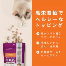 画像3: NEW 最短賞味2025.3.27・インスティンクト 猫用MIXERS マルチビタミン21g 成猫用栄養補助食ins600664正規品 (3)