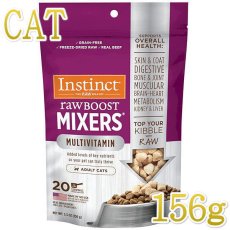 画像1: 最短賞味2026.1.26・インスティンクト 猫用MIXERS マルチビタミン156g 成猫用栄養補助食ins600671正規品 (1)