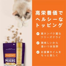 画像3: 最短賞味2025.6.12・インスティンクト 猫用MIXERS マルチビタミン7＋ 21g シニア猫用栄養補助食ins600718正規品 (3)