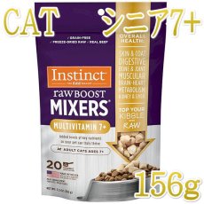 画像1: NEW 最短賞味2025.2.4・インスティンクト 猫用MIXERS マルチビタミン7＋シニア猫用 156g 栄養補助食ins600725正規品 (1)