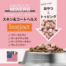 画像3: NEW 最短賞味2026.2.7・インスティンクト 犬用MIXERS スキン＆コート 21gサプリメントトリーツins601128正規品 (3)