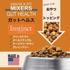 画像3: NEW 最短賞味2025.8.6・インスティンクト 犬用MIXERS ガットヘルス 156gサプリメントトリーツins601296正規品 (3)