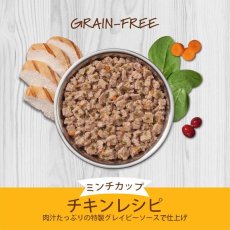 画像3: 最短賞味2025.2.22・インスティンクト 猫用ミンチカップ チキン 99g 総合栄養食ins610281正規品 (3)