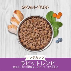 画像3: NEW 最短賞味2025.3.15・インスティンクト 猫用ミンチカップ ラビット 99g 総合栄養食ins610311正規品 (3)