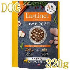 画像1: NEW 最短賞味2025.1.9・インスティンクト 犬用Raw Boostリアルチキン 320gフリーズドライ入り全年齢犬用ins612636正規品 (1)