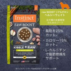 画像3: NEW 最短賞味2025.1.9・インスティンクト 犬用Raw Boostヘルシーウェイト 320gフリーズドライ入り成犬用ins612650正規品 (3)