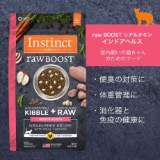 画像3: NEW 最短賞味2024.12.30・インスティンクト 猫用Raw Boostインドアヘルス 900gフリーズドライ入り全年齢猫用ins612667正規品 (3)