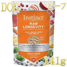 画像1: NEW 最短賞味2025.12.3・インスティンクト 犬ローロンジェビティ ビーフ141g成犬用総合栄養食ins621317正規品 (1)