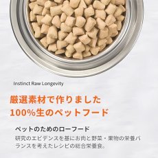 画像3: NEW 最短賞味2025.12.3・インスティンクト 犬ローロンジェビティ ビーフ141g成犬用総合栄養食ins621317正規品 (3)