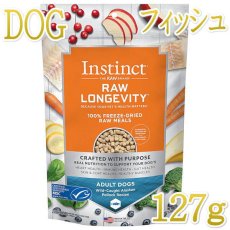 画像1: NEW 最短賞味2025.8.22・インスティンクト 犬ローロンジェビティ フィッシュ127g成犬用総合栄養食ins621355正規品 (1)