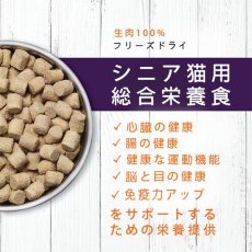 画像4: 最短賞味2025.12.11・インスティンクト 猫 ローロンジェビティ＋7 ビーフ269gシニア猫用フリーズドライ総合栄養食ins621546正規品 (4)