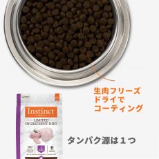 画像2: NEW 最短賞味2025.1.2・インスティンクト 猫用LID リアルラビット 2kg成猫用 食物アレルギー対応ins658719正規品 (2)