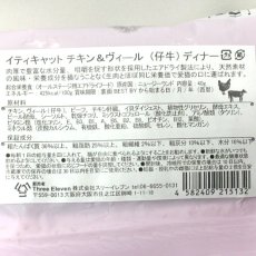 画像5: 最短賞味2025.1.26・iti イティ 猫 チキン＆ヴィール 40g有料サンプル全年齢猫用キャットフード正規品it15132 (5)