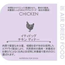 画像5: リニューアル品/最短賞味2026.7.31・iti イティ 犬 チキン ディナー 200g 全年齢対応ドッグフード 正規品it47920 (5)