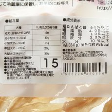 画像4: 最短賞味2025.12・獣医さん推奨 肉付き鶏軟骨 30g 犬用おやつ・無添加 j80696 (4)