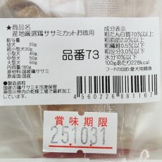 画像4: 最短賞味2025.9・獣医さん推奨 産地厳選鶏ササミカットお徳用 180g 犬用おやつですが猫さんもOK国産 無添加j81167 (4)