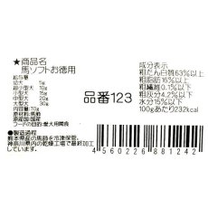 画像3: 最短賞味2025.12・獣医さん推奨 熊本産 馬ソフト お徳用 70g 犬用おやつですが猫さんもOK・無添加・国産 j82249 (3)