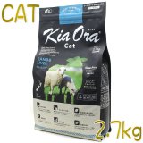 キアオラ キャット【Kia Ora CAT】猫用ドライフード - なちゅのごはん本店