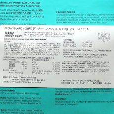 画像4: NEW 最短賞味2026.6.17・キウイキッチン 猫 ワイルドコート フィッシュディナー 610g全年齢猫用フリーズドライ総合栄養食kk84515正規品 (4)