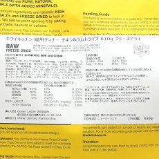 画像4: NEW 最短賞味2026.6.19・キウイキッチン 猫 バーンレイズド チキン＆ラムトライプ 610g全年齢猫用フリーズドライ総合栄養食kk84577正規品 (4)