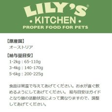 画像5: 最短賞味2025.4・リリーズキッチン 猫 シニア用チキンの晩餐・キャット85g lic006高齢猫用ウェット総合栄養食Lily's Kitchen正規品 (5)