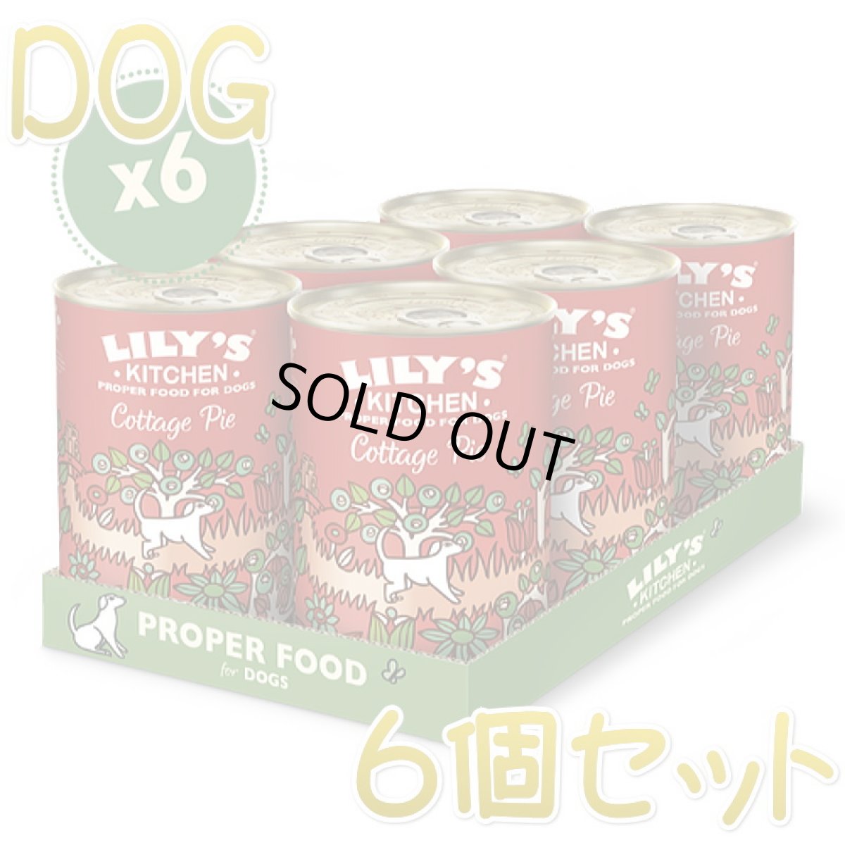 画像1: SALE/賞味2024.10.21・リリーズキッチン 犬 コテージパイ・ドッグ 400g×6個 lid031cs（個別日本語ラベルなし） (1)