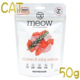 MEOW】ミャウ フリーズドライキャットフード正規輸入品・正規取扱店