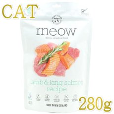 画像1: NEW 最短賞味2025.5.3・MEOW・ミャウ ラム＆サーモン 280g全年齢猫用フリーズドライ総合栄養食キャットフードme44526正規品 (1)