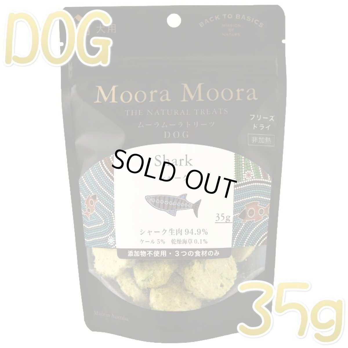 画像1: 最短賞味2025.3・ムーラムーラ 犬シャーク 35g 犬用おやつMoora Moora 正規品mm83010 (1)