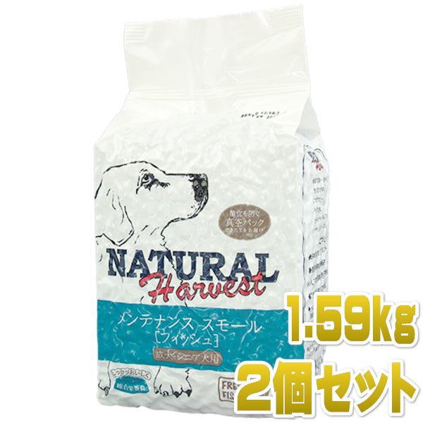 最短賞味2025.2・ナチュラルハーベスト フレッシュフィッシュ 1.59kg×2袋成犬シニア犬対応ドッグフード Natural Harvest  正規品 nh06540s2