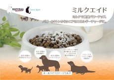 画像4: NEW 最短賞味2025.7・パウダーフード ミルクエイド 450g犬猫用ナチュラルハーベスト/カントリーロードnh09725 (4)