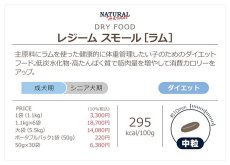 画像5: NEW 最短賞味2026.5・ナチュラルハーベスト レジームスモール ラム1.1kg 成犬用ドライ肥満ケア対応療法食ドッグフード正規品nh11780 (5)