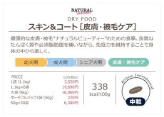 画像5: NEW 最短賞味2026.6・ナチュラルハーベスト スキン＆コート1.1kg 成犬用ドライ皮膚・被毛ケア対応ドッグフード正規品nh11841 (5)