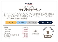 画像5: NEW 最短賞味2026.3・ナチュラルハーベスト マイリトルダーリン 1.1kg 全年齢対応ドッグフード Natural Harvest正規品nh12275 (5)