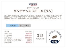 画像5: NEW 最短賞味2026.3・ナチュラルハーベスト メンテナンススモール ラム1.1kg×6袋/専用ケース出荷になりますnh12282s6 (5)