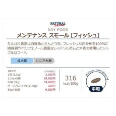 画像3: NEW 最短賞味2026.8・ナチュラルハーベスト メンテナンス スモール フィッシュ 1.1kg×6袋成犬シニア犬対応ドッグフード正規品nh12305s6 (3)