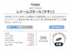 画像5: NEW 最短賞味2026.3・ナチュラルハーベスト レジームスモール チキン1.1kg 成犬用ドライ肥満ケア対応療法食ドッグフード正規品nh12336 (5)