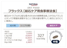 画像4: NEW 最短賞味2026.6・ナチュラルハーベスト フラックス 1.1kg 成犬シニア犬用 結石ケア対応ドッグフード正規品nh12367 (4)