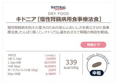 画像4: NEW 最短賞味2026.7・ナチュラルハーベスト キドニア 1.1kg 腎臓ケア対応ドッグフード Natural Harvest正規品nh12374 (4)