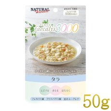 画像1: NEW 最短賞味2026.4・ナチュラルハーベスト フェカリス3000 タラ 50g総合栄養食ウェット Natural Harvest正規品nh12435 (1)