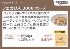 画像5: NEW 最短賞味2026.4・ナチュラルハーベスト フェカリス3000 ホース 50g総合栄養食ウェット Natural Harvest正規品nh12459 (5)