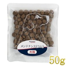 画像1: NEW 最短賞味2025.6・ナチュラルハーベスト メンテナンス ラム50g/成犬シニア犬対応ドライフードNatural Harvest正規品nh12756 (1)